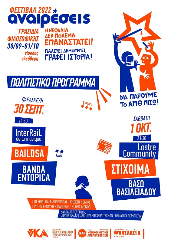 politistiko programmaThessFest2022