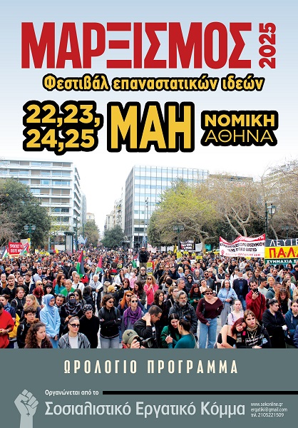 MARXISMOS202512selidoOrologio 1