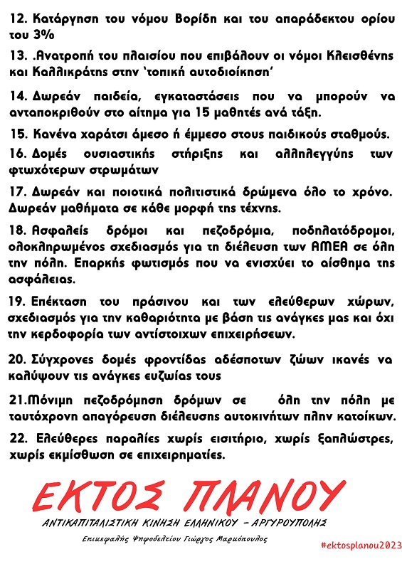 ektosplanoy2