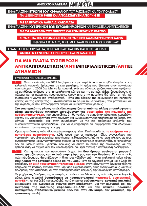 kalesma antarsya eurwekloges 1