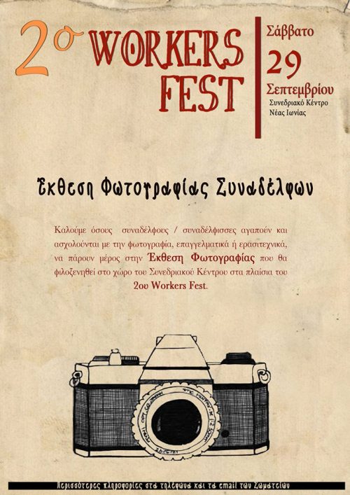 2wf2018 ekthesiphoto