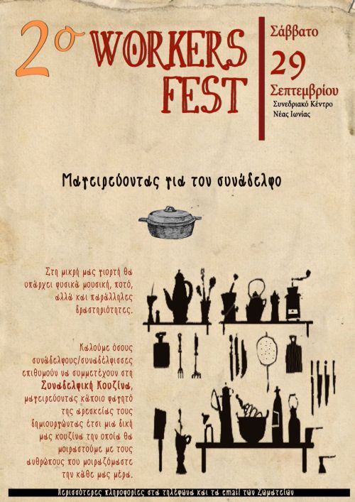 wf2 mageirevontas ok