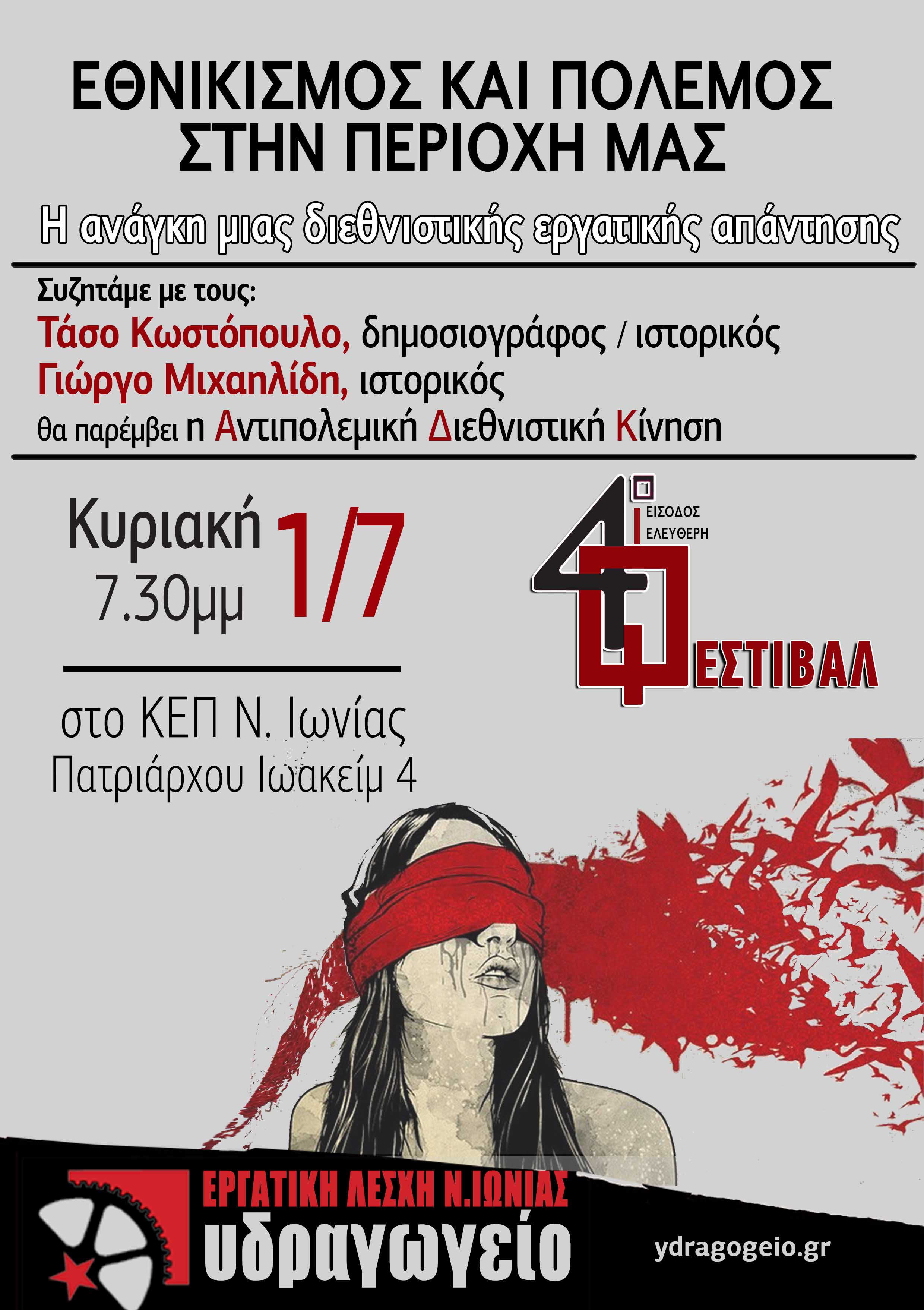 polemos ethnikismos