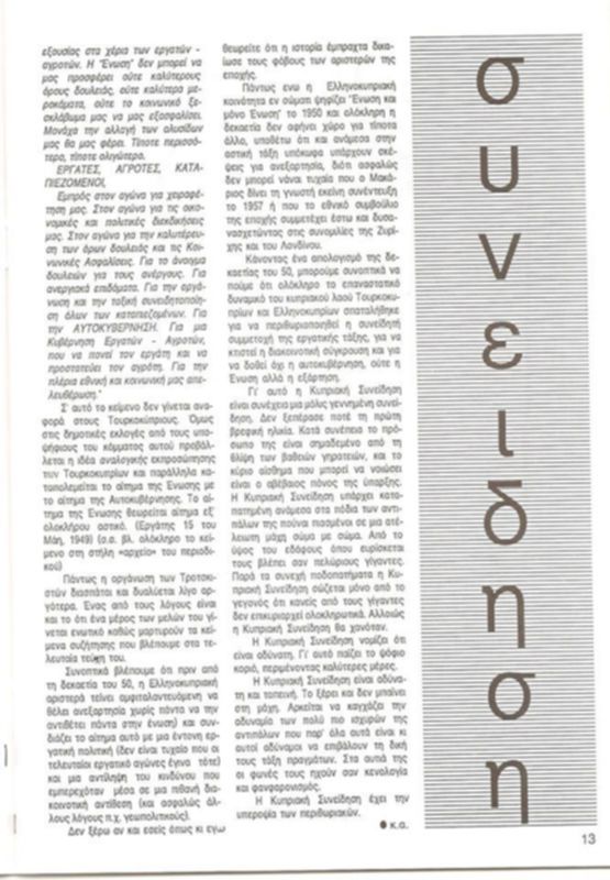 kypriakh syneidisi kostis1 Copy 2