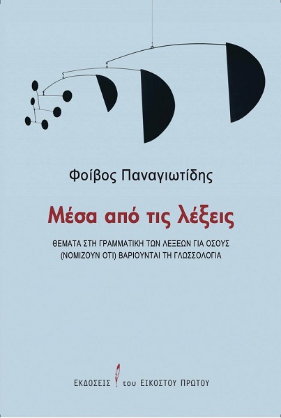 panagiotidis