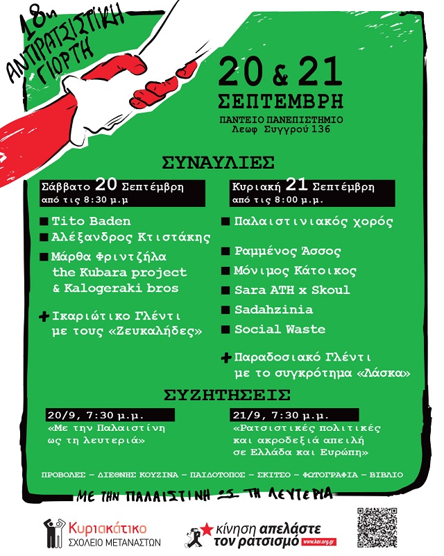 programma tis 18is antiratsistikis giortis