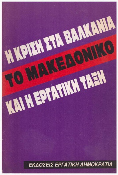 OSE 1992 Makedoniko