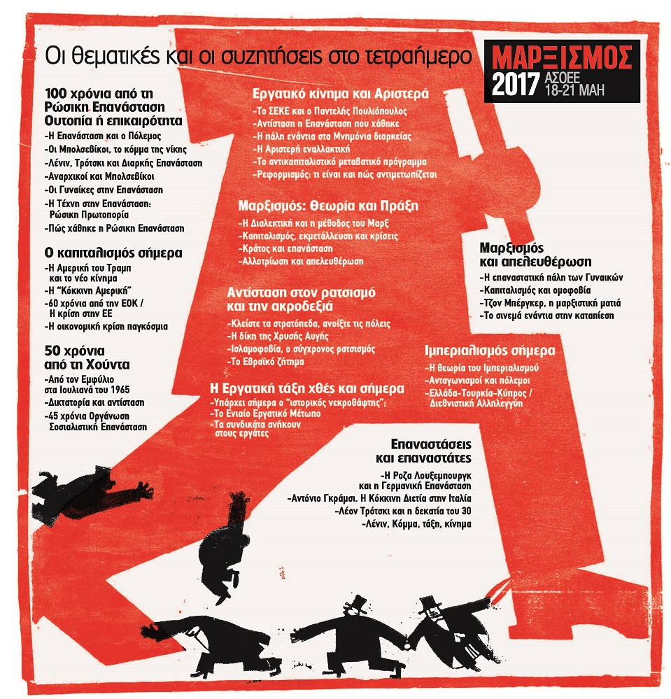 Μαρξισμός 2017 5