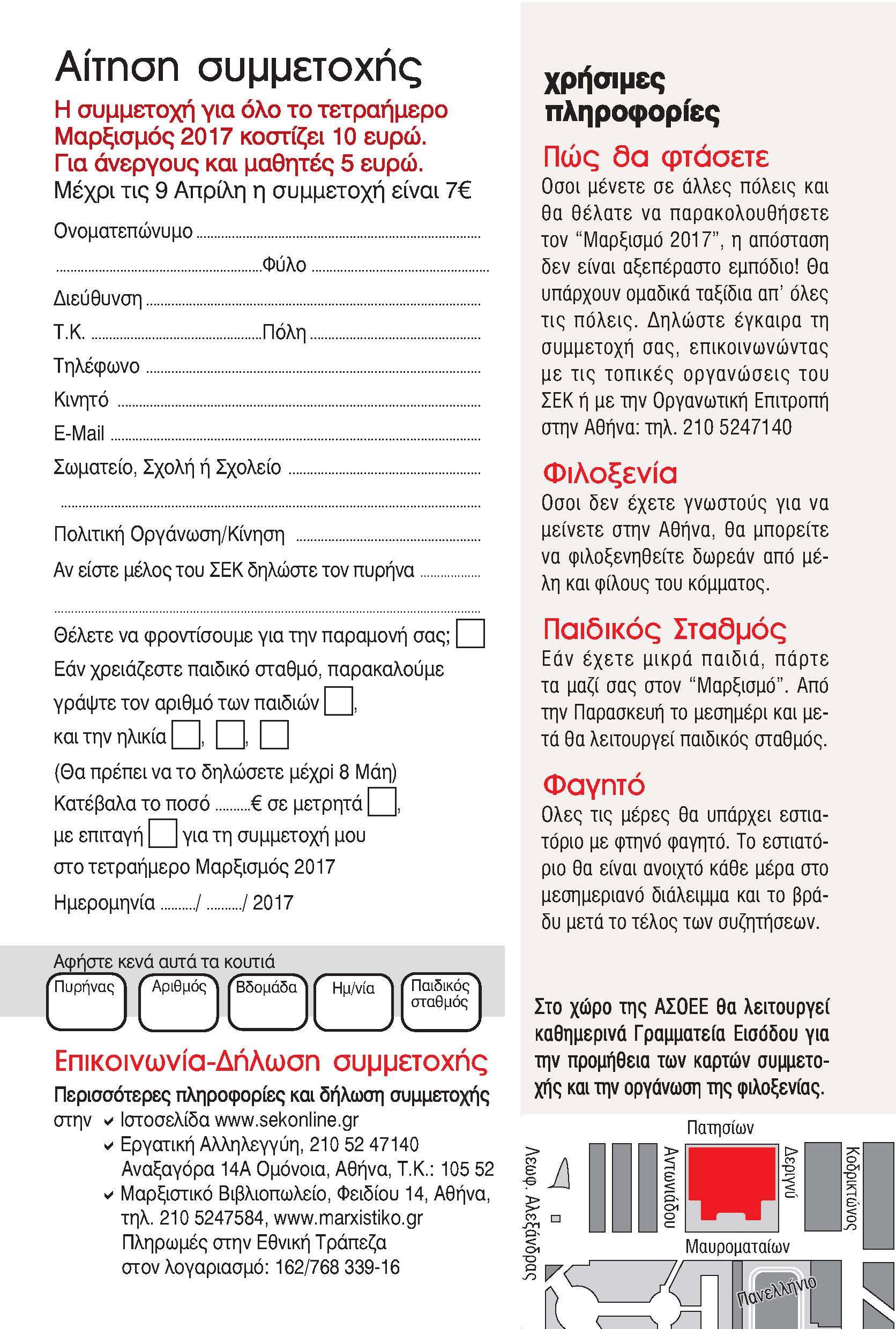 Μαρξισμός 2017 6