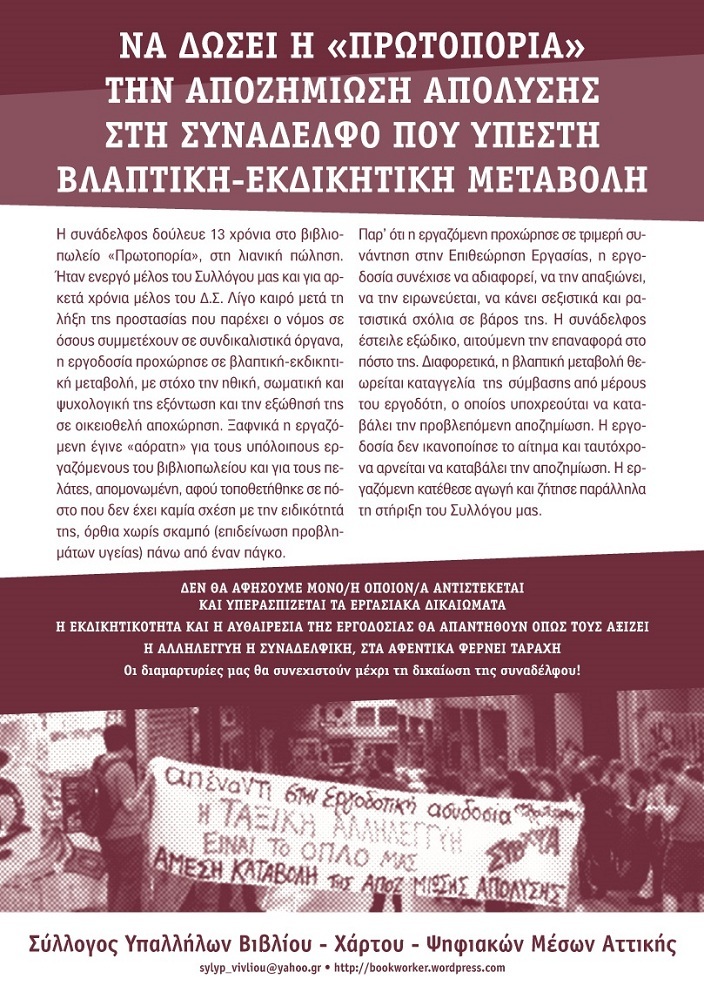 protoporia july2016ok