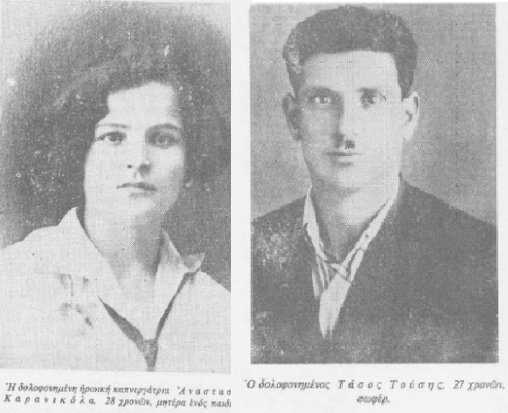 ΚΑΡΑΝΙΚΟΛΑ ΤΟΥΣΗΣ