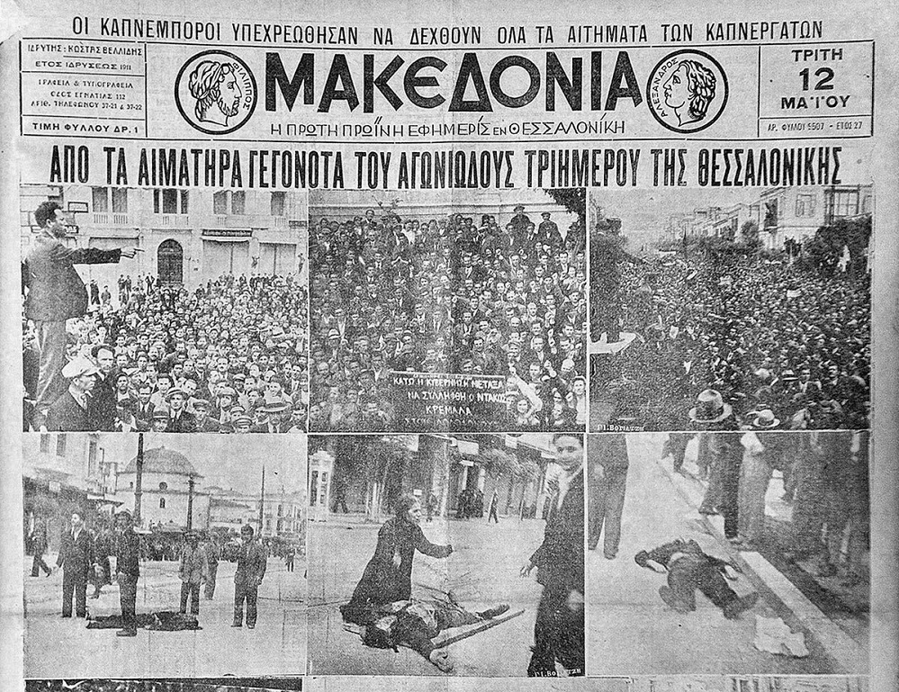 εφ 1936 Θεσσλονικη