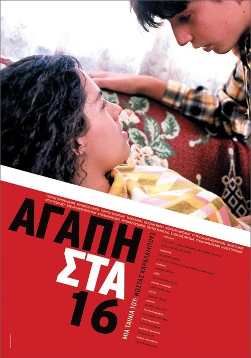 10 Αγάπη στα 16