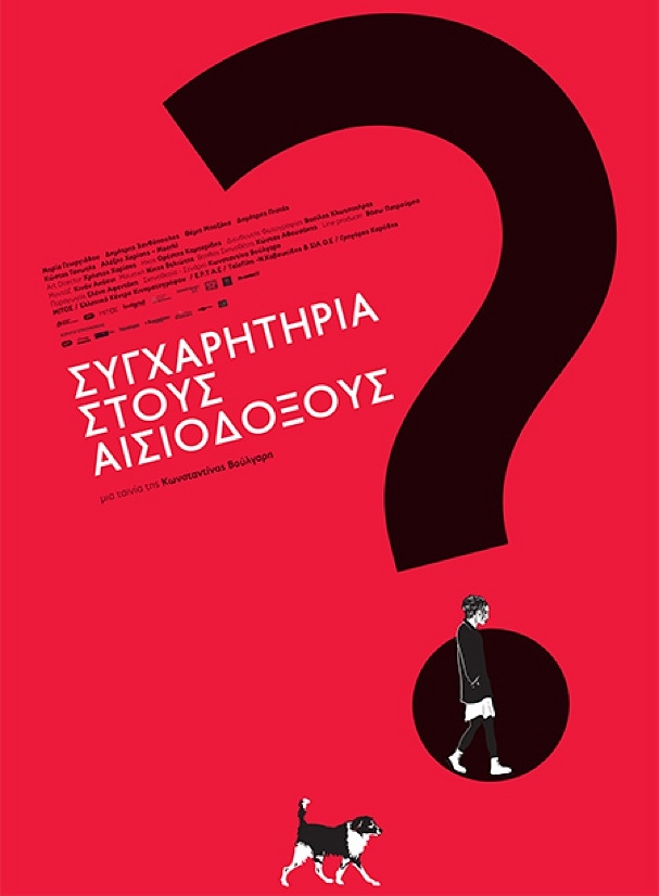 6 Συγχαρητήρια στους Αισιόδοξους