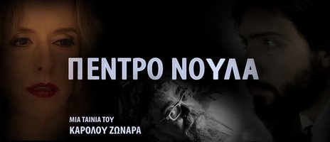 9 Πέντρο Νούλα