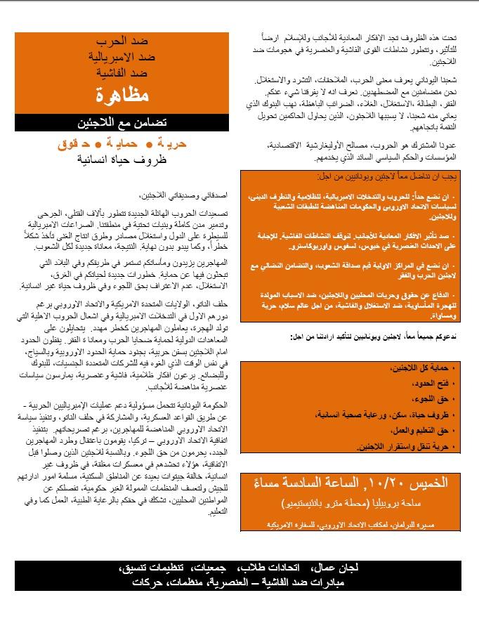 2 2016 10 20 POSTER ARABIC