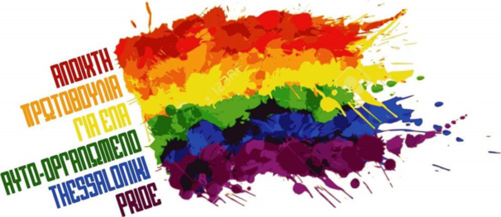 λογότυπο Ανοιχτής Πρωτοβουλίας