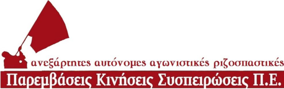 παρεμβάσεις