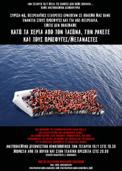 Τετάρτη 10/7-Αντιπολεμική Διαμαρτυρία στις 18.30 στη Βουλή και στις 20.00 Ιταλική πρεσβεία