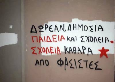 ΠΑΡΕΜΒΑΣΕΙΣ ΚΙΝΗΣΕΙΣ ΣΥΣΠΕΙΡΩΣΕΙΣ Π.Ε.: Επαγρυπνούμε-προστατεύουμε τη νέα γενιά! Ημέρα αντιφασιστικής δράσης 7 Οκτώβρη