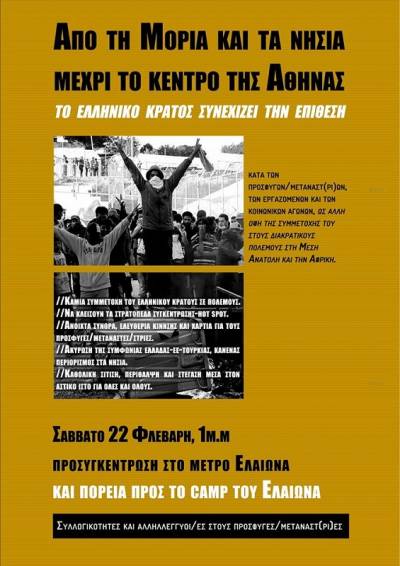 Κινητοποίηση στο camp του Ελαιώνα/Demonstration to Elaionas Camp Σάββατο 22/2, 1 μ.μ