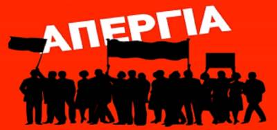 Σύσκεψη Αγώνα για την απεργία στις 26/11 και το Πολυτεχνείο-Δελτίο Τύπου