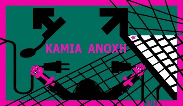 Καταγγελία για την Teleperformance: πως μετατρέπεται σε κόμβο διασποράς του κορονοϊού, καταπατώντας δικαιώματα