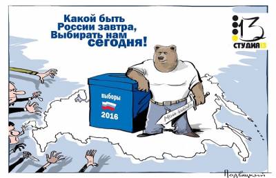 Κοινοβουλευτικός κρετινισμός (για τις βουλευτικές εκλογές στη Ρωσία)
