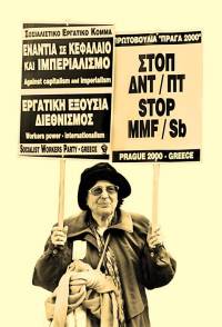 Η συντρόφισσα Κατίνα Σηφακάκη δεν είναι πια μαζί μας