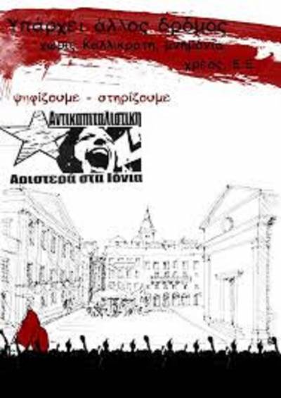 Στις Περιφερειακές εκλογές η «Αντικαπιταλιστική Αριστερά Στα Ιόνια»