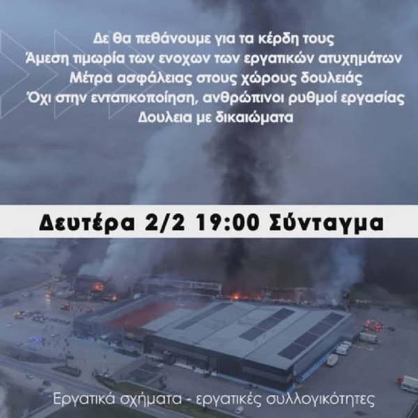 Όχι άλλες νεκρές για τα κέρδη τους - Δευτέρα 7μμ, Σύνταγμα