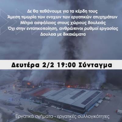 Όχι άλλες νεκρές για τα κέρδη τους - Δευτέρα 7μμ, Σύνταγμα