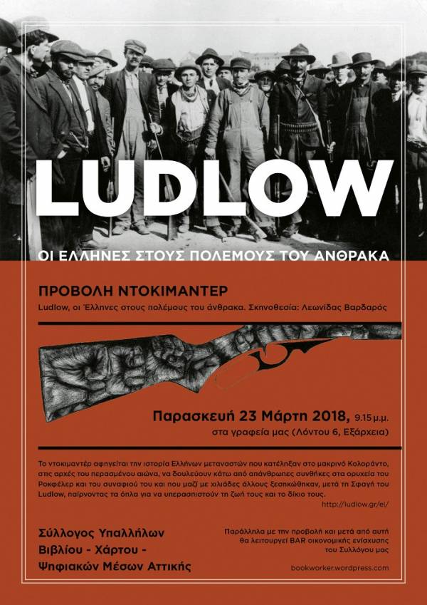[Παρασκευή 23/3] Προβολή ντοκιμαντερ «Ludlow, οι Έλληνες στους Πολέμους του Άνθρακα» + Bar οικονομικής ενίσχυσης