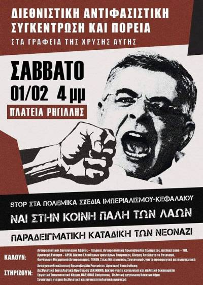 ΔΙΕΘΝΙΣΤΙΚΗ ΑΝΤΙΦΑΣΙΣΤΙΚΗ ΣΥΓΚΕΝΤΡΩΣΗ ΣΑΒΒΑΤΟ 1 ΦΛΕΒΑΡΗ – 4 μ.μ. – Πλατεία Ρηγίλλης