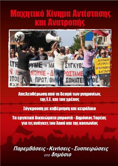 Δήλωση των εκπροσώπων των Παρεμβάσεων στο Γενικό Συμβούλιο και στην ΕΕ της ΑΔΕΔΥ: ΠΡΟΤΑΣΗ ΑΓΩΝΑ