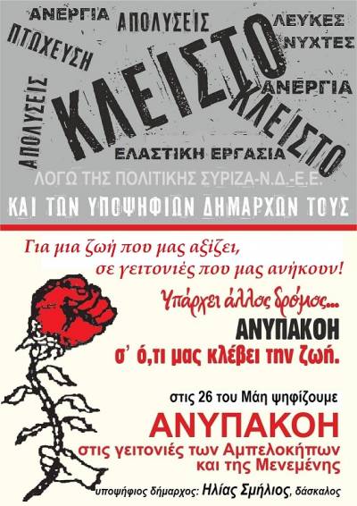 Πρώτο σχόλιο της "ΑΝΥΠΑΚΟΗΣ" για τις εκλογές στο Δήμο Αμπελοκήπων-Μενεμένης