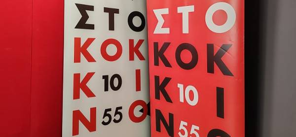 Απόφαση Συνέλευσης Εργαζομένων ΣΤΟ ΚΟΚΚΙΝΟ (ΕΣΗΕΑ, ΕΠΗΕΑ, ΕΣΗΕΜΘ, ΕΤΡΜΘ),14/11/2024
