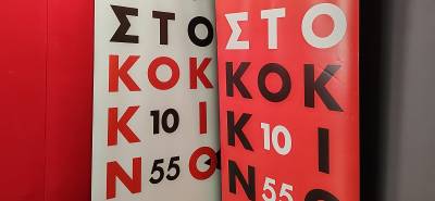 Απόφαση Συνέλευσης Εργαζομένων ΣΤΟ ΚΟΚΚΙΝΟ (ΕΣΗΕΑ, ΕΠΗΕΑ, ΕΣΗΕΜΘ, ΕΤΡΜΘ),14/11/2024