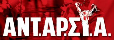 ΑΝΤ.ΑΡ.ΣΥ.Α. Ν. Ιωνίας – Ν. Φιλαδέλφειας-Ν.Χαλκηδόνας – Μεταμόρφωσης: Αγώνας, Αλληλεγγύη, Ανατροπή - Δεν θα πληρώσουν οι εργαζόμενοι τον κορωνοϊό