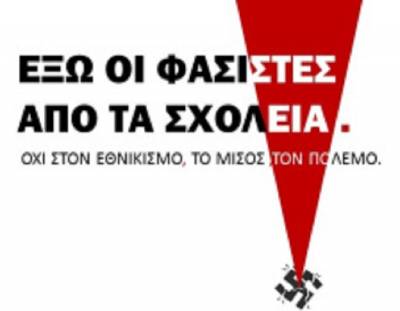 Αγωνιστικές Παρεμβάσεις Συσπειρώσεις Κινήσεις Δ.Ε.: Το εκπαιδευτικό και εργατικό κίνημα φραγμός απέναντι στις απειλές εθνικιστών-φασιστών