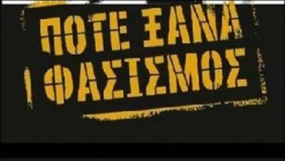 ΑΝΤΙΦΑΣΙΣΤΙΚΗ Συγκέντρωση Κυριακή 19/3, στις 10.30 πμ. στην Κερατέα
