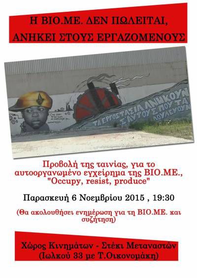 Η ΒΙΟΜΕ ΔΕΝ ΠΩΛΕΙΤΑΙ, ΑΝΗΚΕΙ ΣΤΟΥΣ ΕΡΓΑΖΟΜΕΝΟΥΣ