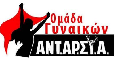 Ομάδα Γυναικών ΑΝΤΑΡΣΥΑ Ηρακλείου : Στις 12 Ιουλίου στις 9 π.μ στην πλατεία Δασκαλογιάννη!