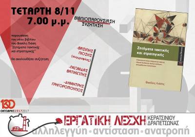 Εργατική Λέσχη Κερατσινίου-Δραπετσώνας: Βιβλιοπαρουσίαση-Συζήτηση: Ζητήματα τακτικής και στρατηγικής - Β.Λιόσης