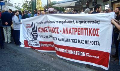 Πρωτοβουλία Πρωτοβάθμιων Σωματείων για το Συντονισμό: Όλοι στον αγώνα και τις απεργίες!