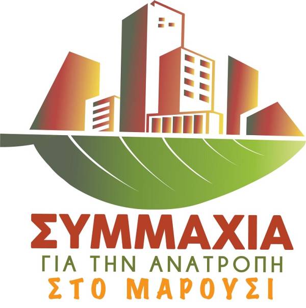 Συμμαχία για την Ανατροπή στο Μαρούσι: Εκλογική διακήρυξη και ψηφοδέλτιο