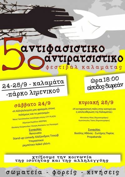 5ο Αντιφασιστικό - Αντιρατσιστικό Φεστιβάλ Καλαμάτας 24 και 25 Σεπτέμβρη