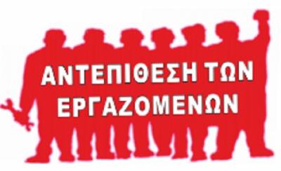 Αγώνας παντού – Απεργία Διαρκείας να μην περάσει το νέο ασφαλιστικό (προκήρυξη της ΟΚΔΕ)