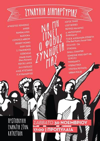 Να μη γίνει ο φόβος συνήθεια μας. Μπλόκο στην κρατική καταστολή!