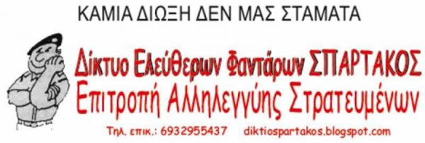 Καταγγελία για την καταδίκη αγωνιστή της Επιτροπής Αλληλεγγύης Στρατευμένων (ανακοινώσεις-ψηφίσματα)